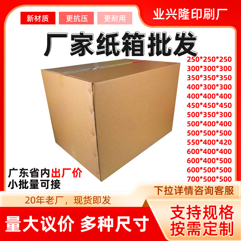 广东发货印刷五层快递纸箱 搬家箱加厚五层超硬搬家运输邮政纸箱