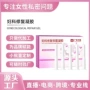 保养修护后宫女性凝胶