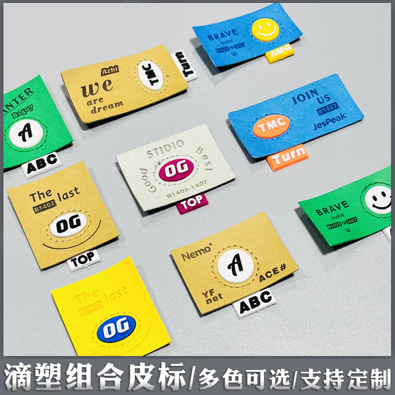 皮标滴塑组合112.jpg