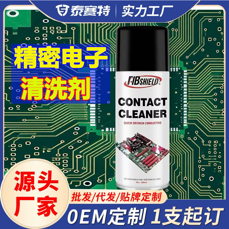 Precision electronic cleaning agent spray circuit board electrical components and equipment computer motherboard dry environmental protection cleaning agent