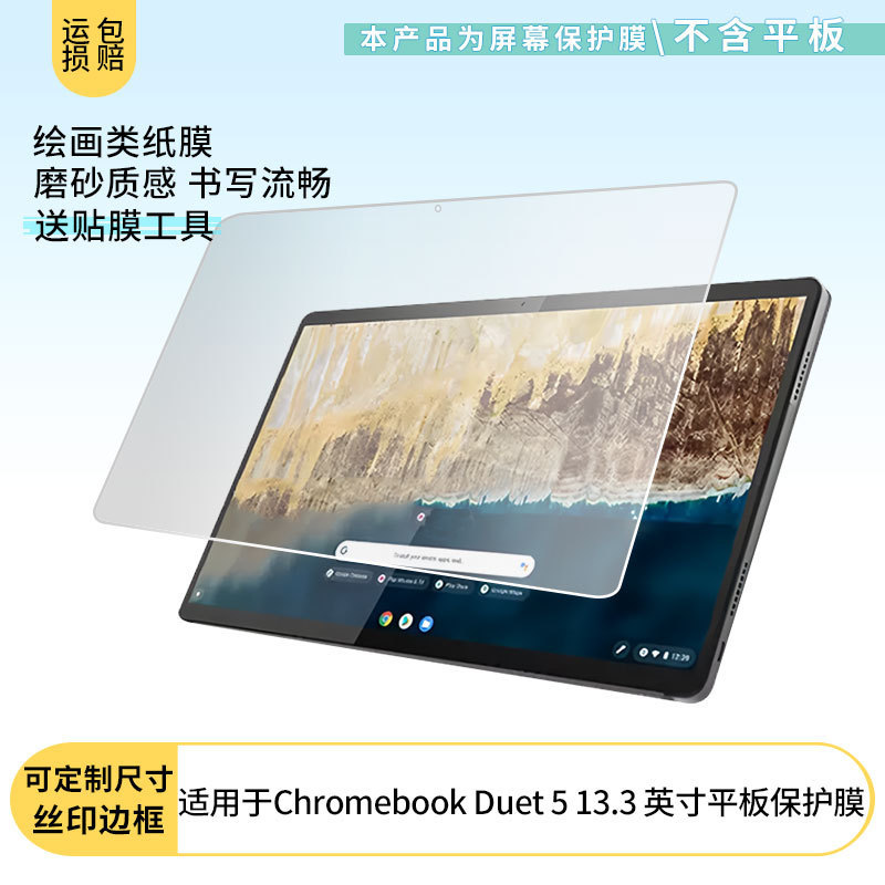 Suitable for Lenovo Chromebook Duet 5 13.3inch Tablet Screen Film Paper Frosted Tempered Film Suitable for Lenovo Chromebook Duet 5 13.3inch Tablet Screen Film Paper Frosted Tempered Film