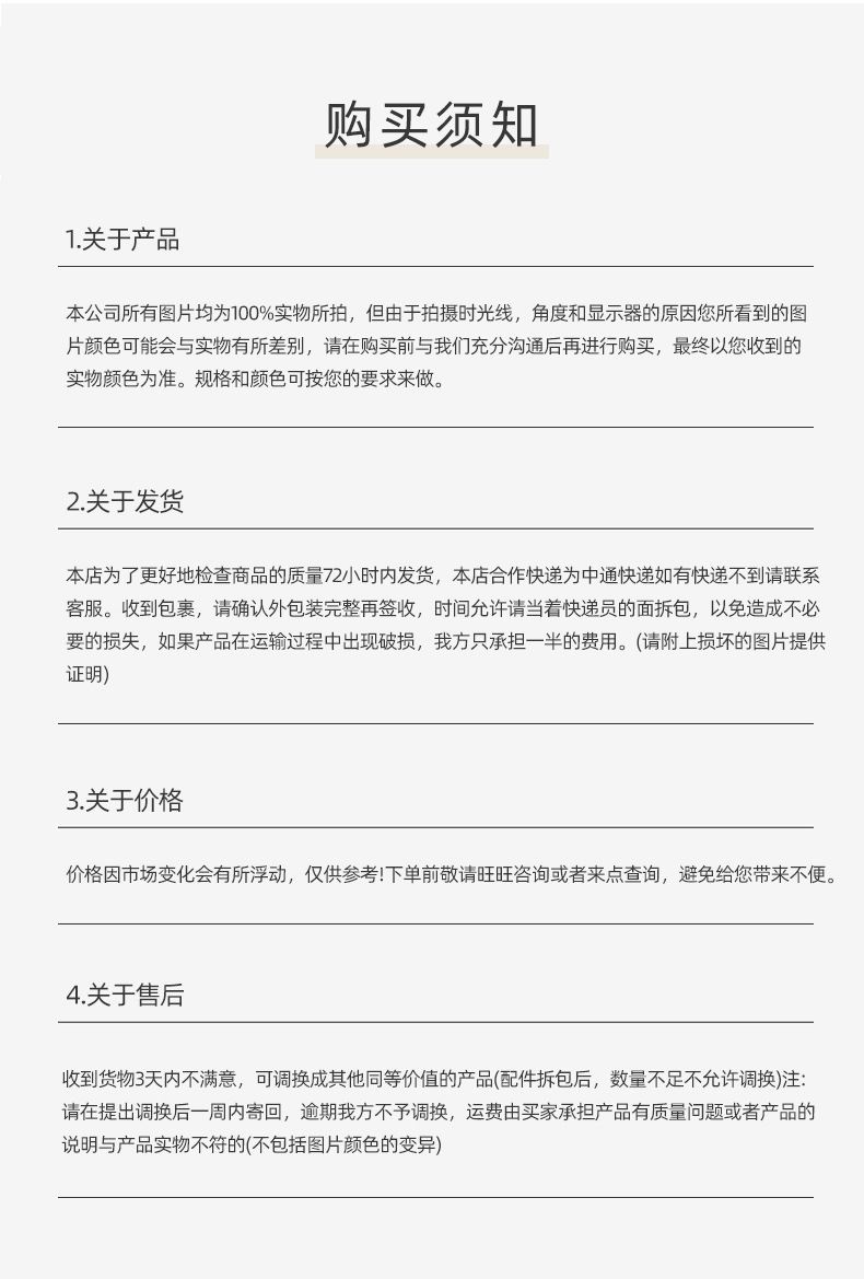 购买须知.jpg