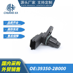 适用于现代I30悦动朗动I30 瑞纳起亚凸轮轴位置传感器39350-2B000-阿里巴巴