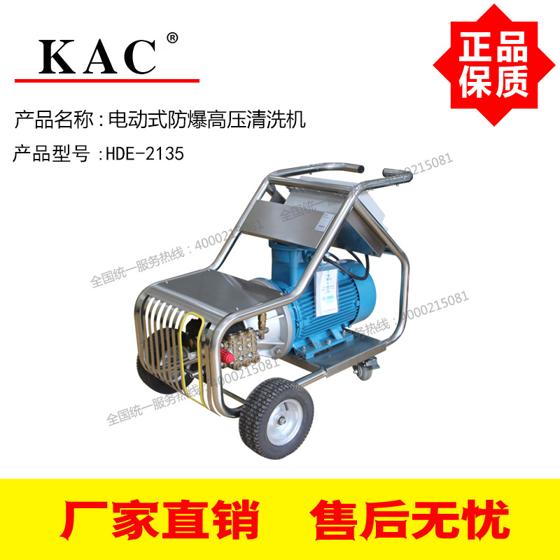 上海防爆AR高压清洗机HDE-2135 管道疏通机 冲洗机 喷砂除锈机