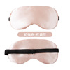 Double-sided silk sleep mask, compress, wholesale