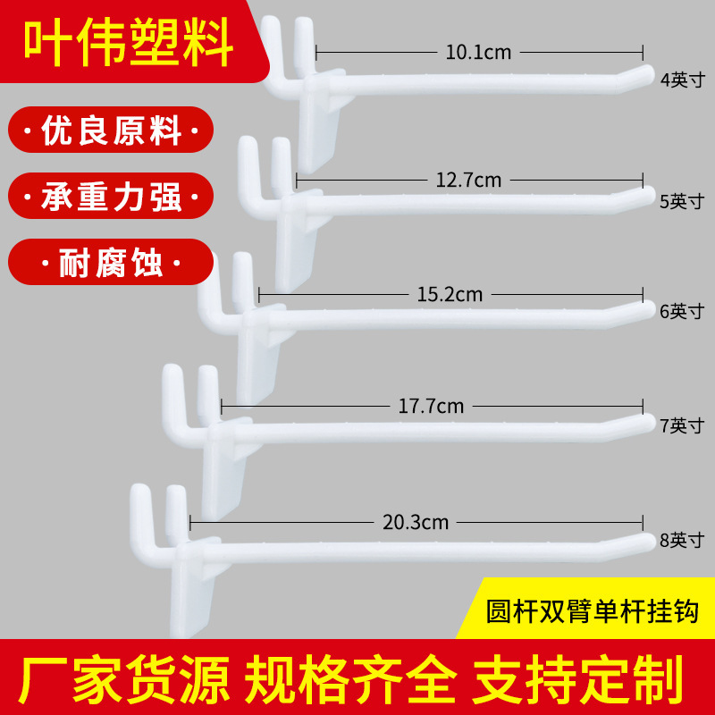 Supermarket shelf double arm single Rod Hook display rack hole Board white long hook paper hook backboard plastic hook