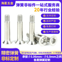 304不锈钢梅花槽塞打螺丝圆柱头螺钉M2轴肩凸肩等高限位台阶螺栓