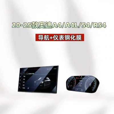 tempered film: Car interior film - suitable-for-20-25-audi-a4a4ls4rs4-navigation-instrument-panel-hd-tempered-film