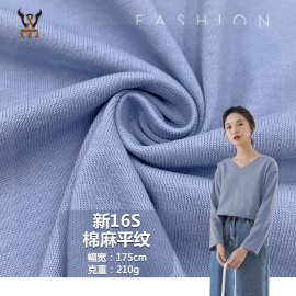 现货新16S棉麻平纹 麻棉单面汗布针织面料 全棉T恤连衣裙服装布料