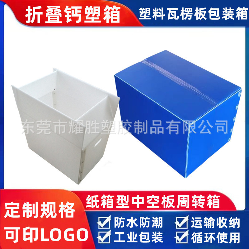 PP Hollow Board Circulation Turnover Box Foldableing Hollow Board Packaging Box Anti-static Wantong Board Carton Corrugated Box