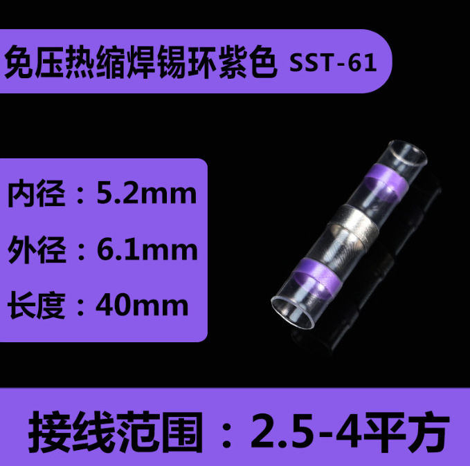 免压焊锡环热缩管SST-11接线端子防水绝缘连接器快速中接焊锡端子