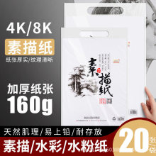大千素描纸8k加厚水粉速写水彩绘画4K画画纸160g8开水彩纸学生用