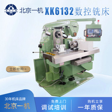 【北京一机】铣床XK6132数控卧式升降台铣床广数系统