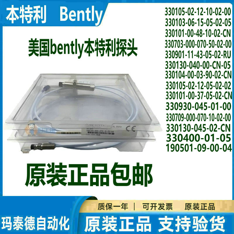 本特利探头330101-00-48-10-02-CN全新原装正品顺丰包邮送货上门