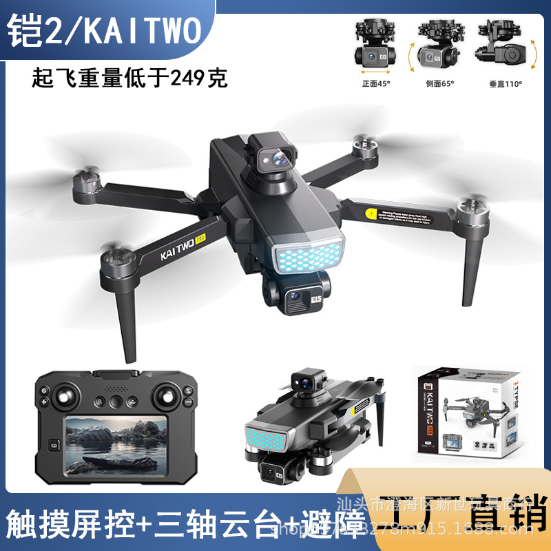 Cross-Border Armor 2 Touch Screen Control Drone Three-Axis Anti-Shake Gimbal Gps Positioning High-Definition Aerial Photography Remote Control Aircraft