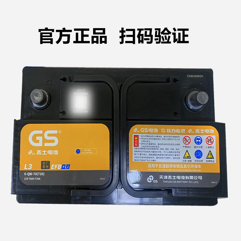 Unified Gs Start-Stop Battery Efb70 Compatible with Nissan Sylphy, Teana, Volkswagen Jetta, and Honda Accord Original Car Batteries