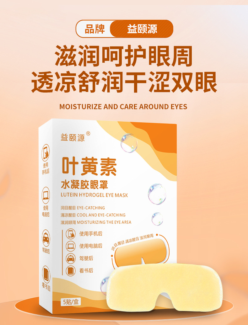 Lutein Hydrogel Eye Patch Cooling Eye Mask for Eye Fatigue 5 Patches Per Box overview
