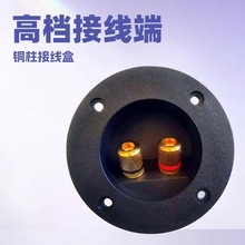 75mm音箱两位接线盒端子圆形接线盒喇叭配件接线柱音响接线圆形