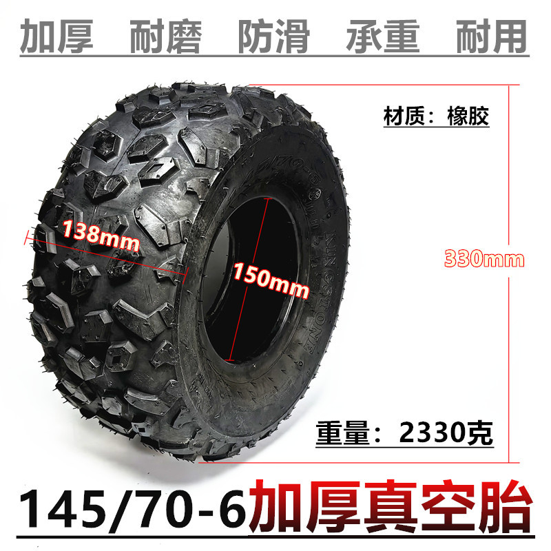 145/70-6真空胎卡丁车沙滩车充气轮胎145/70-6越野真空外胎配X20