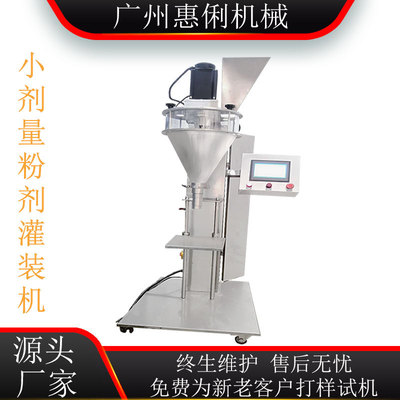 small-scale Powder Quantitative Filling machine trace powder Filling machine semi-automatic Powder Filling machine