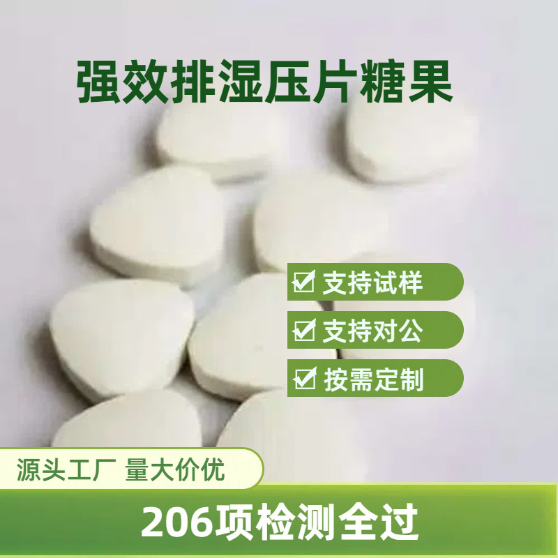 排水排湿压片糖果加强版一片排水3-5斤半排抗体源头工厂208项过检