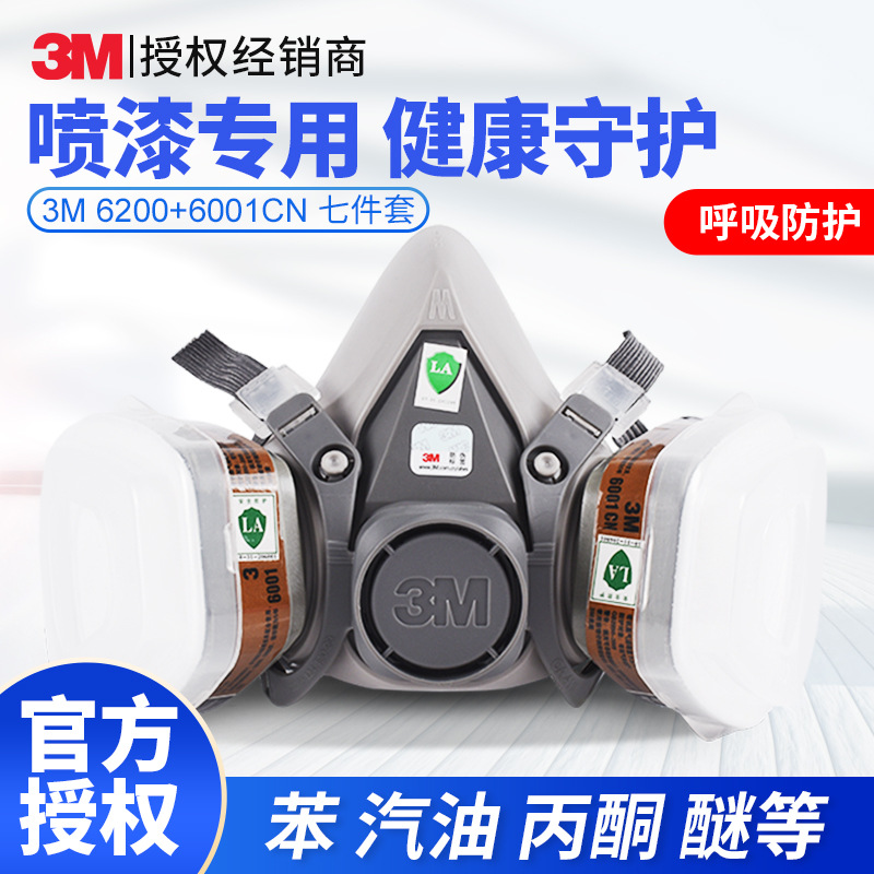 正品3M6200防毒口罩+6001CN活性炭滤毒盒 农药喷漆专用防护面具