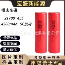 东磁21700/4500mah 5C动力锂电池 电动车电池组 无人机 扫地机