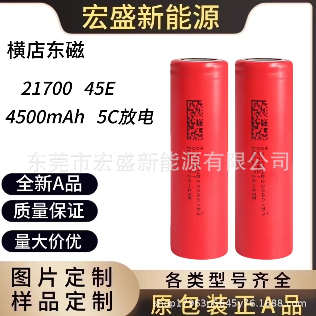 东磁21700/4500mah 5C动力锂电池 电动车电池组 无人机 扫地机