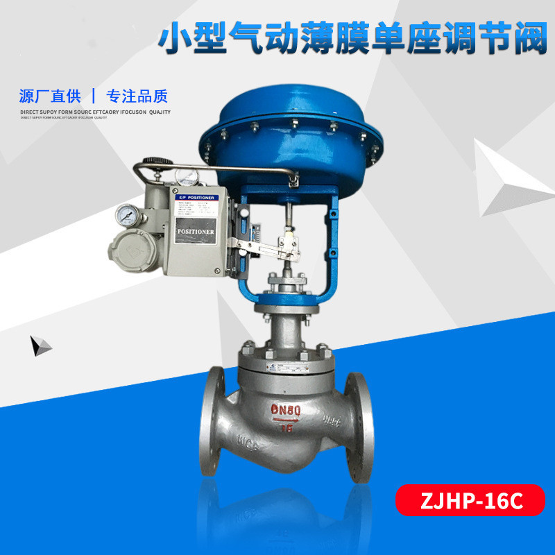 气动带手动单座调节阀ZJHP-16C 浙江南高阀门厂
