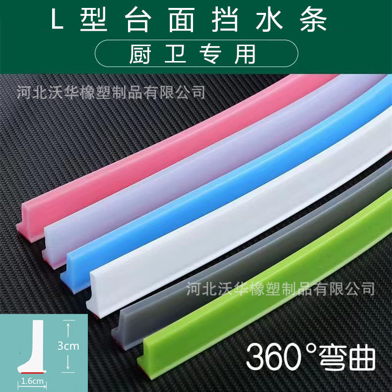 L型台面挡水条 厨卫可弯曲创意挡水条 淋浴房洗手池台面桌面阻水