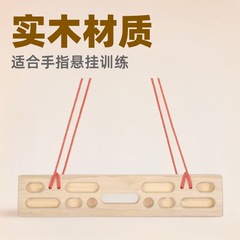 木製室内クライミング指板リード上指吊りトレーニングフィットネス器材実木力指板