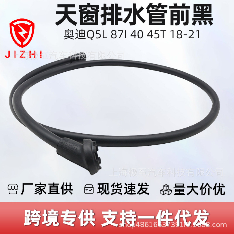 80D877201, black front sunroof drain pipe, suitable for Audi Q5L 87I 40 45T 18-21