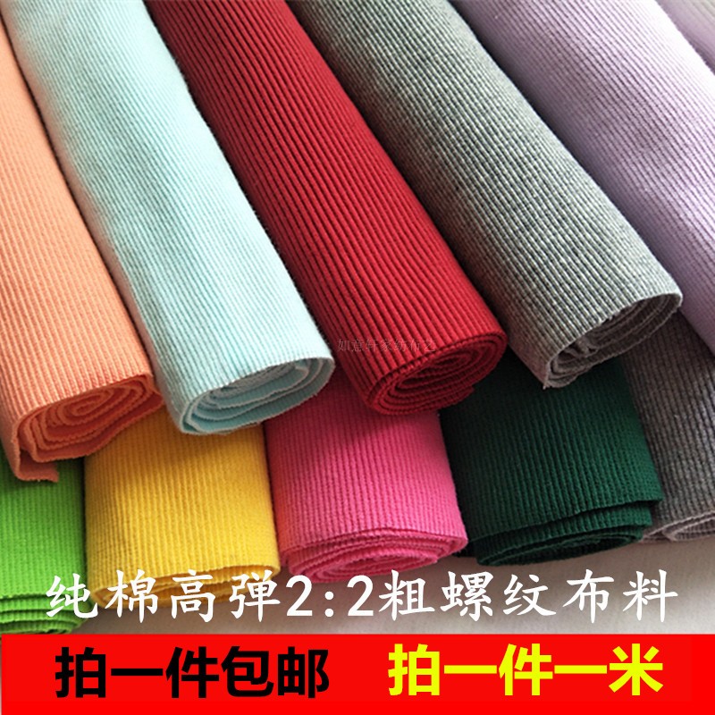 纯棉弹力2:2螺纹布料针织全棉罗文袖口领口下摆裤脚春秋衣服收口
