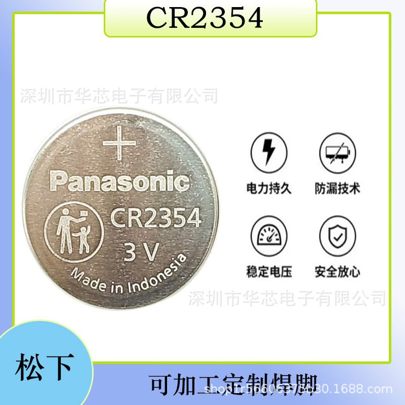 松下原装CR2354汽车钥匙3V纽扣电池特斯拉X遥控器钮扣小电子批发