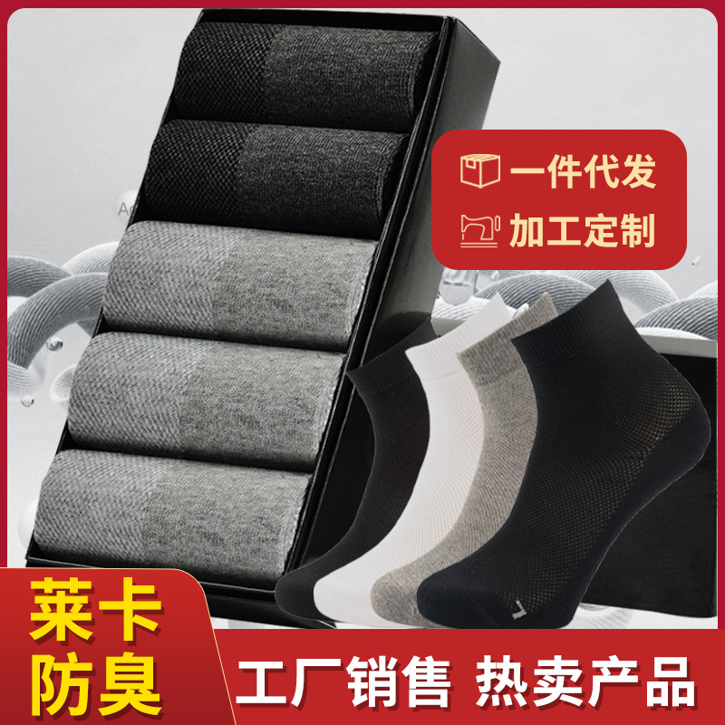 Xinjiang Cotton Business Deodorant Socks Sweat Absorbing Middle Tube Summer Mesh Breathable Thin Deodorant Lycra Sports Men's Cotton Socks