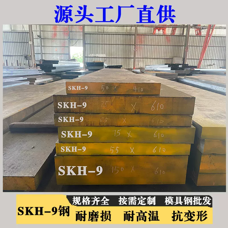 现货skh9模具钢粉末高速工具钢板材料圆钢棒批发零切价格优惠厂家