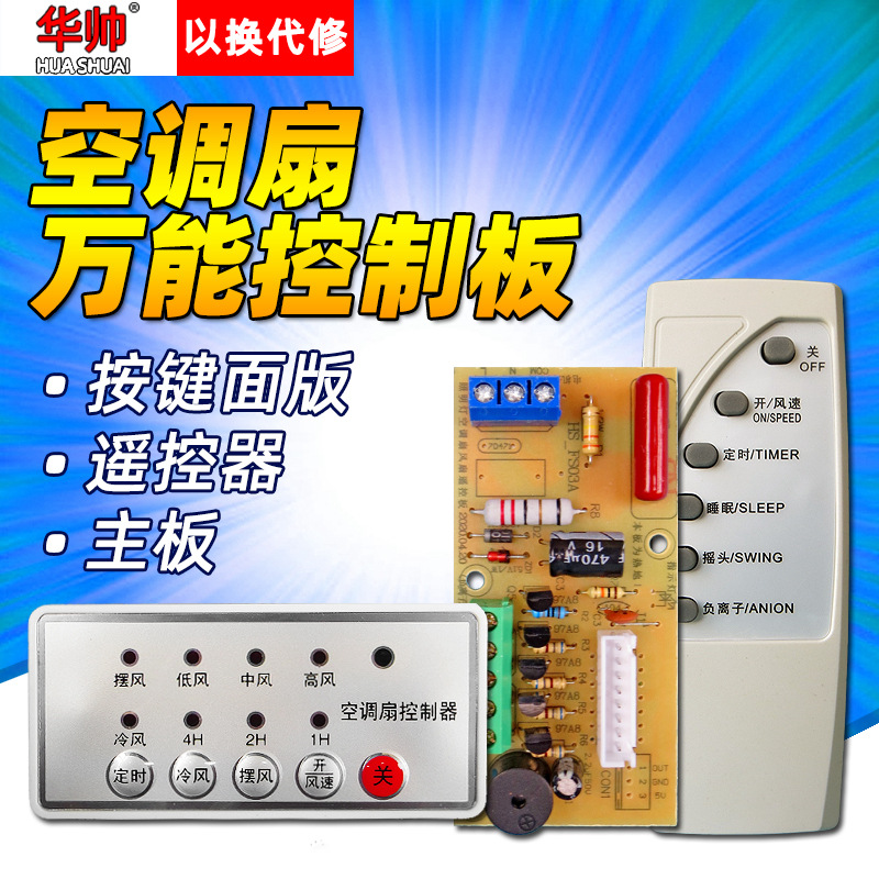 Universal air fan