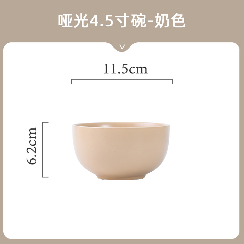 매트 크림 - 4.5inch 그릇