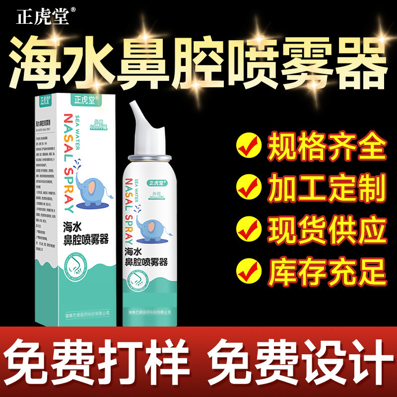 Children's Seawater Nasal Spray Device for Dry Nose, Nasal Congestion, Itchy Nose, and Physiological Sea Salt Water Nasal Wash Device, Available for Immediate Delivery