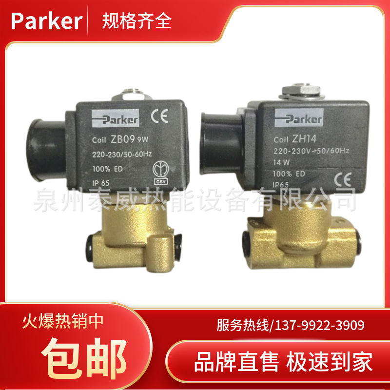 原装进口派克Parker燃油电磁阀VE146.2FV ZB09 VE140.4R ZH14