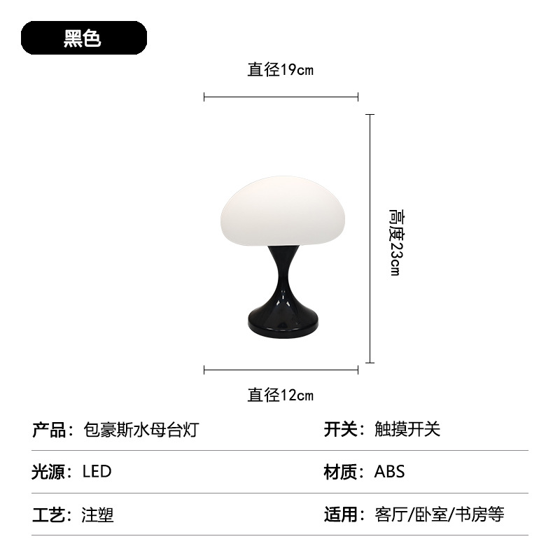 버섯 해파리 램프 - 흑체