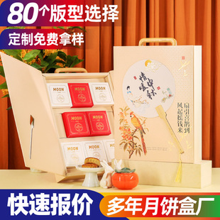 Spot Mid-Autumn Festival Gift Box Packaging New 2025 Classy Mooncake Gift Box Companion Box Creative Empty Box Customization