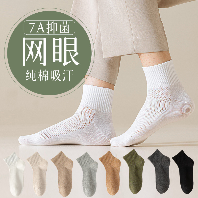 Men's Short Socks, Summer Thin Style, Pure Cotton, Anti-Odor, Men's No-Show Socks, Summer Sweat-Absorbing, Mesh Breathable, Short Tube, All-Cotton Socks Men's Short Socks, Summer Thin Style, Pure Cotton, Anti-Odor, Men's No-Show Socks, Summer Sweat-Absorbing, Mesh Breathable, Short Tube, All-Cotton Socks