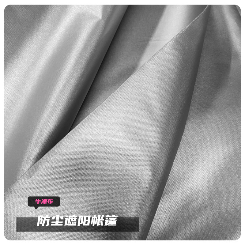 厂家现货210D涤纶涂银牛津布面料防水遮阳帐篷箱包布料批量优惠