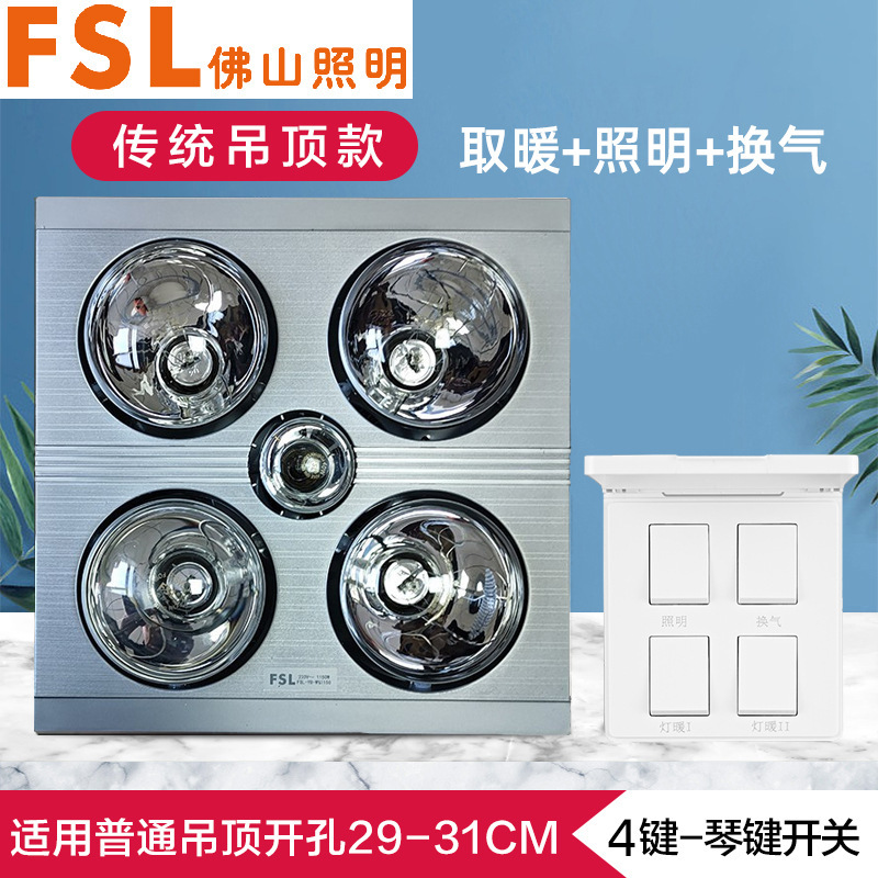 FSL Foshan lighting bath heater integrated ceiling toilet three-in-one heating exhaust fan lighting integrated bath heater