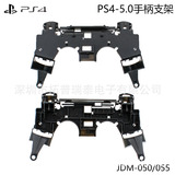 PS4 Game Harder Shell PS4 Ручка внутреннего опор