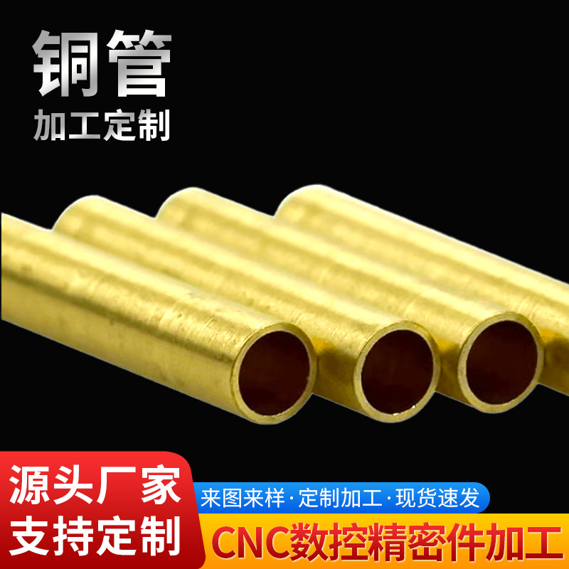 H59/H62黄铜薄厚壁铜管黄铜套工厂现货加工电镀CNC车加工电镀定制