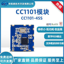CC1101无线通讯模块315/433/868/915MHz 支持跳频协议