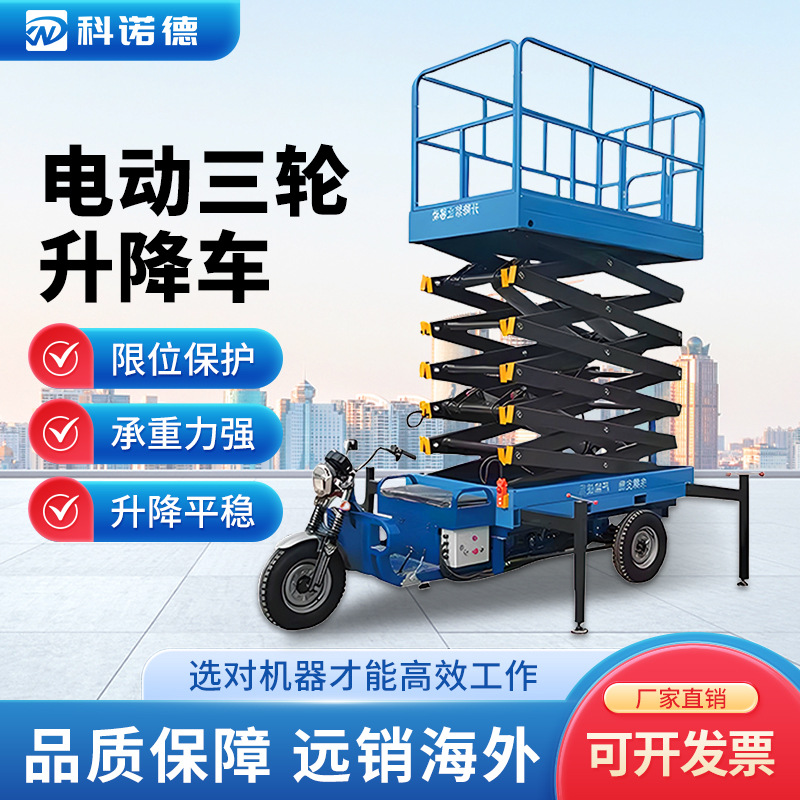 全电动三轮升降机车载液压平台剪叉式移动高空作业维护搬运载重王