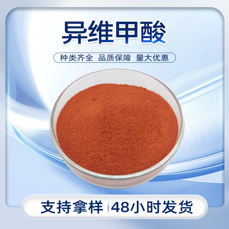 震撼低价限时特惠新客专享支持COA提供样品美妆添加成分异维甲酸